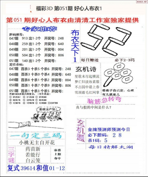 3d天天彩图图谜总汇全图手机天齐网3D天天彩图，炫彩人生，梦想起航-第2张图片