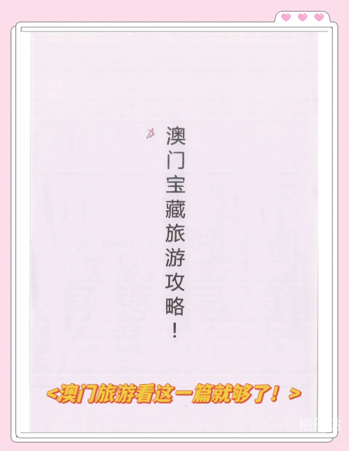 2023澳门资料免费看2023澳门资料免费看，探索澳门的历史文化与旅游资源