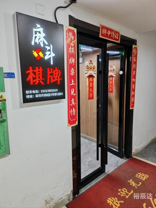 丹阳棋牌游戏中心丹阳棋牌游戏中心，棋牌游戏的乐园