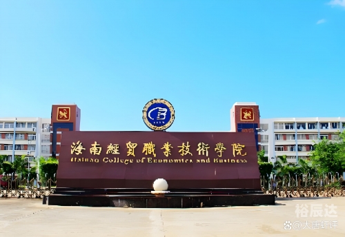 海南大专学校一览