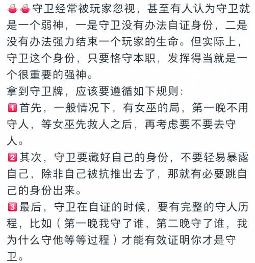 狼人杀规则解析