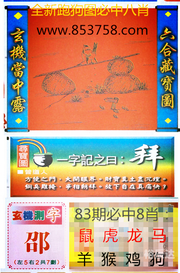 跑狗图玄机图新版2019资料跑狗玄机图