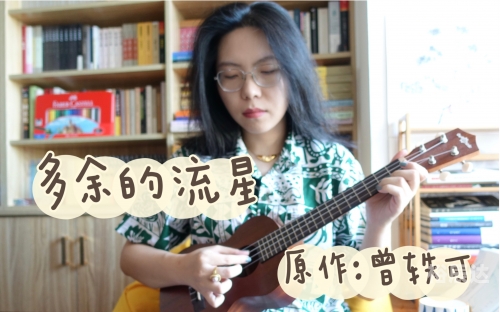 多余的流星吉他谱