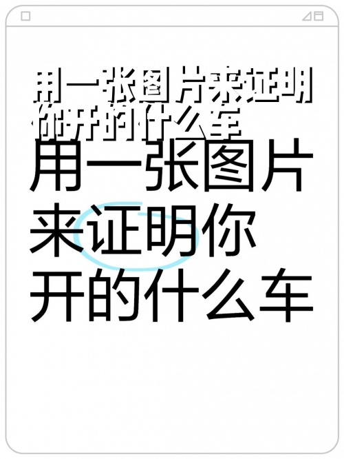 汽车标志连连看小游戏汽车标志连连看小游戏-第2张图片