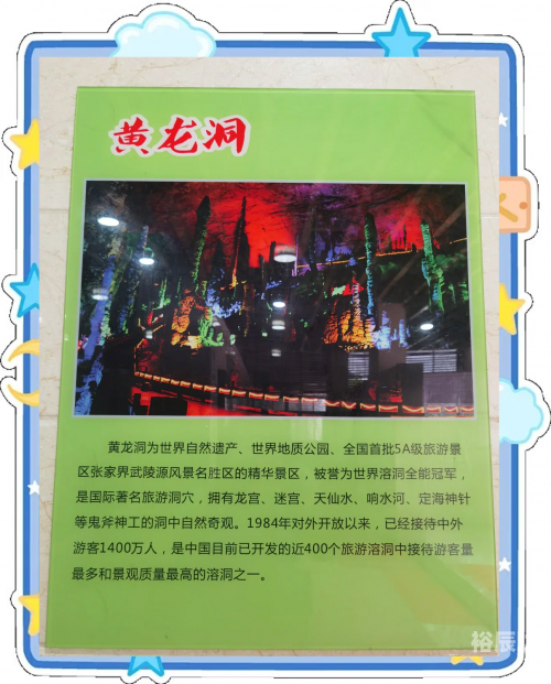 黄龙洞在哪黄龙洞位于中国湖南省的某山区，是一个著名的自然景观。黄龙洞是一个天然石灰岩溶洞，以其独特的形态和神秘的气息吸引着无数游客前来探秘。