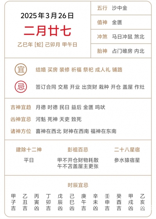 万年历黄道吉日万年历黄道吉日