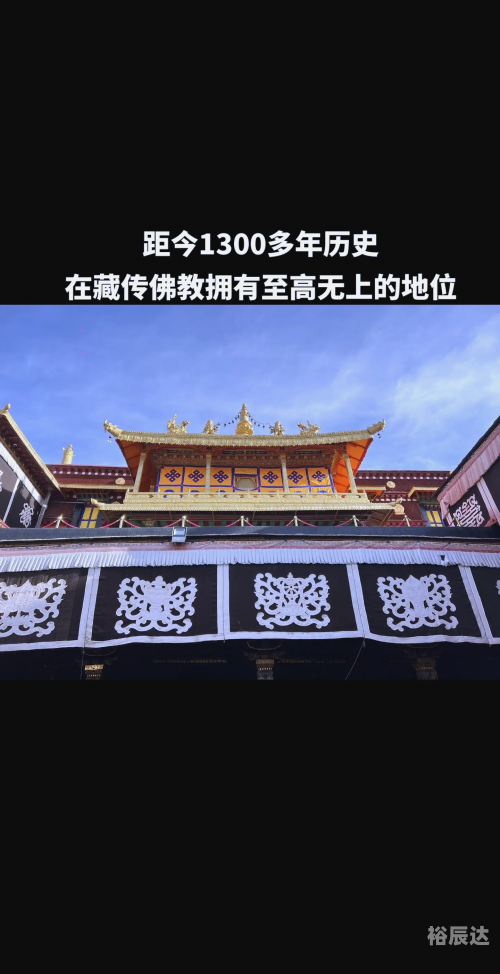 大昭寺简介-第3张图片