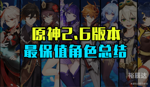 原神2.6版本深度解析-第2张图片