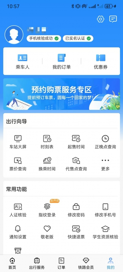 中国铁路客户服务中心网中国铁路客户服务中心网，便捷出行的新选择-第2张图片