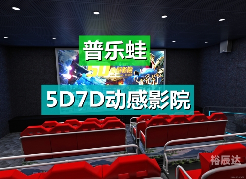 4d动感座椅价格4D动感座椅，沉浸式体验的新篇章-第3张图片