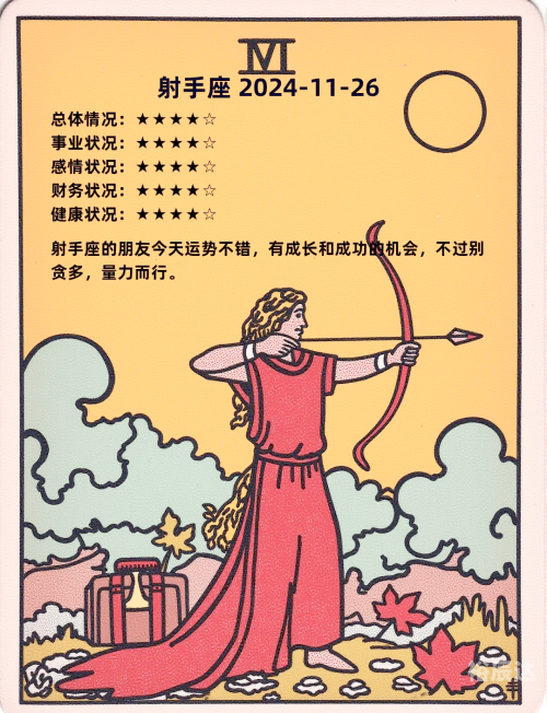 射手座今日星座运程今日星座运程