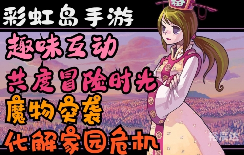 彩虹岛视频，探索梦幻世界之旅