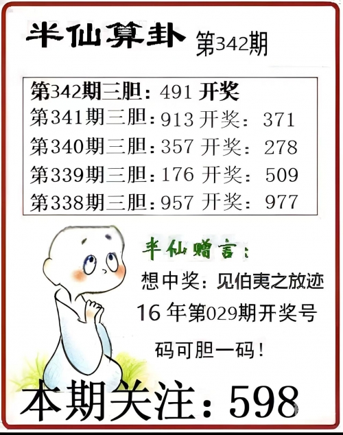 福彩3地谜语合集-第1张图片