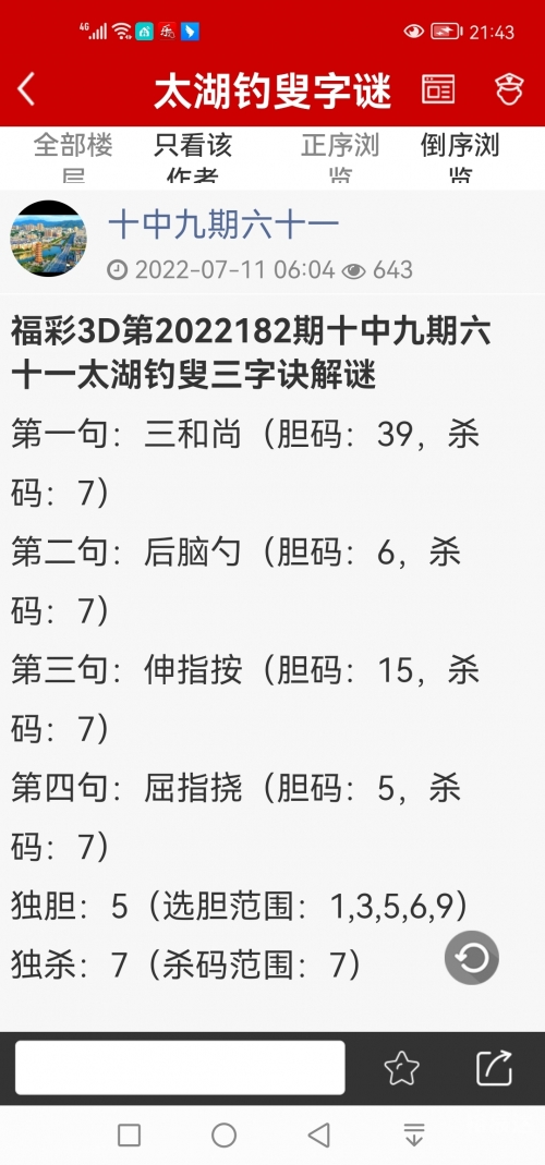 今日3d字谜便民总汇今日3D字谜-第1张图片