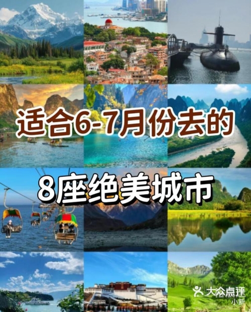 六月份去哪里旅游最合适不累的六月份旅游最佳去处推荐-第2张图片