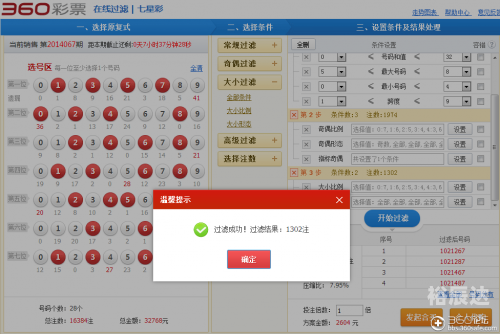 360彩票网官网app360彩票网官网，彩票投注的新选择-第2张图片