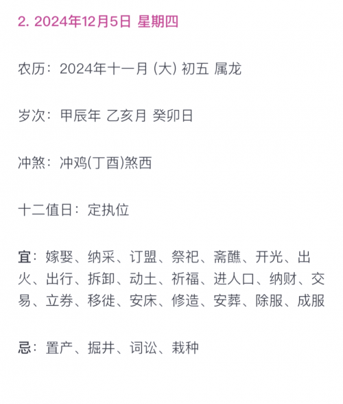2024年2月入宅最旺日子推荐