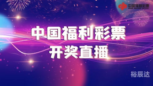 3d今晚开奖号直播今晚3D开奖号揭晓-第3张图片