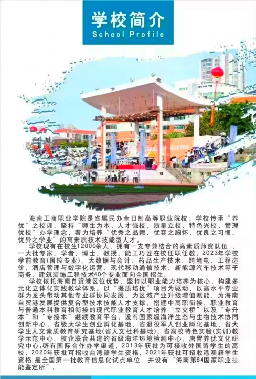 海南有大专的学校有哪些
