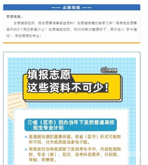 高考志愿填报最全知识点高考志愿填报最全知识点