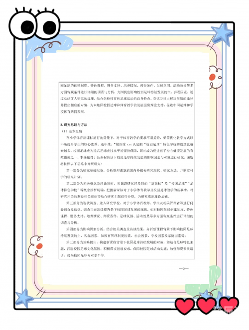 彩客网足球彩客网足球，探索足球新世界-第3张图片