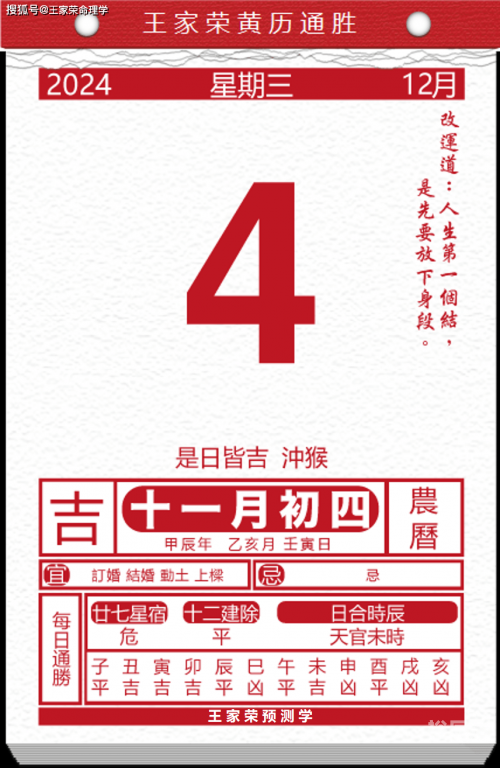 2024年万年历查询表2024年万年历查询表详解