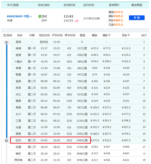 阜新列车时刻表