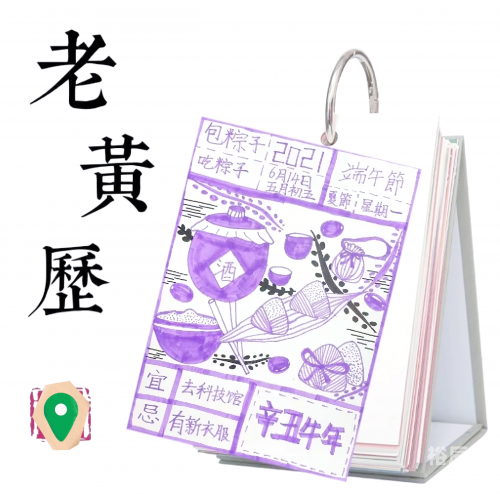 老黄历搬家指南-第2张图片