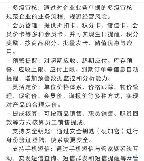 正版管家婆资料，高效管理工具的全面介绍-第2张图片