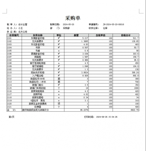 正版管家婆资料，高效管理工具的全面介绍
