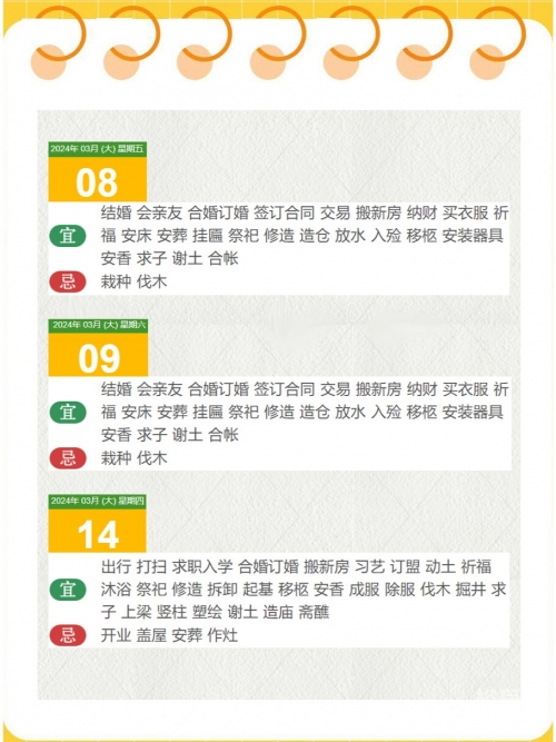 2020年4月9日黄历查询2020年4月9日黄历-第2张图片