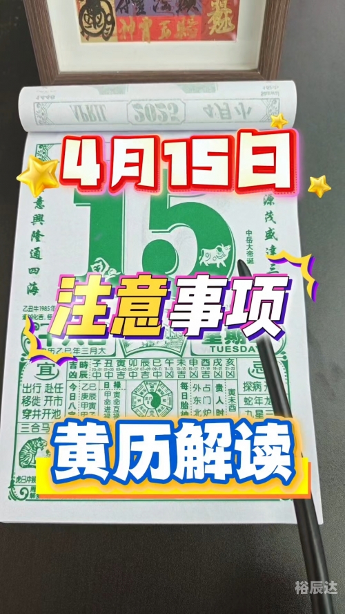 2020年4月9日黄历查询2020年4月9日黄历