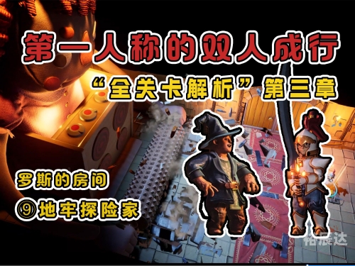 双人成行多少钱双人成行价格解析-第2张图片
