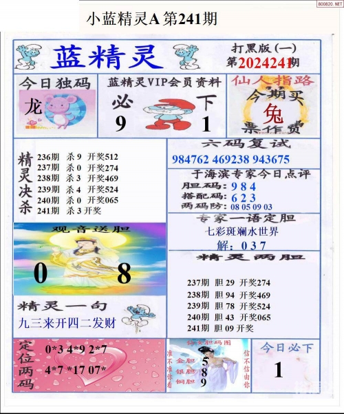 福彩3D字谜图谜总汇九十文字版-第1张图片