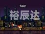 竞技者之极限酷跑