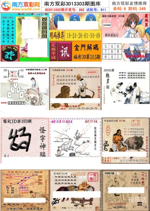 双彩网首页福彩双彩网首页，探索彩市新天地-第3张图片