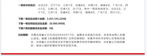 双色球开奖号码公告-第2张图片