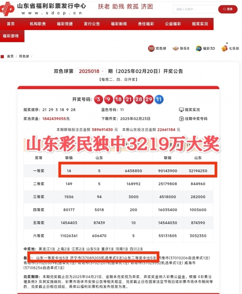双色球开奖号码公告-第3张图片