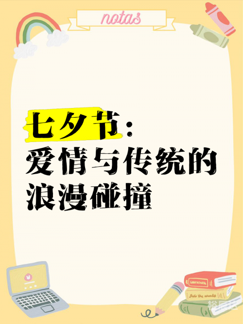 2012七夕，爱情与浪漫的盛宴