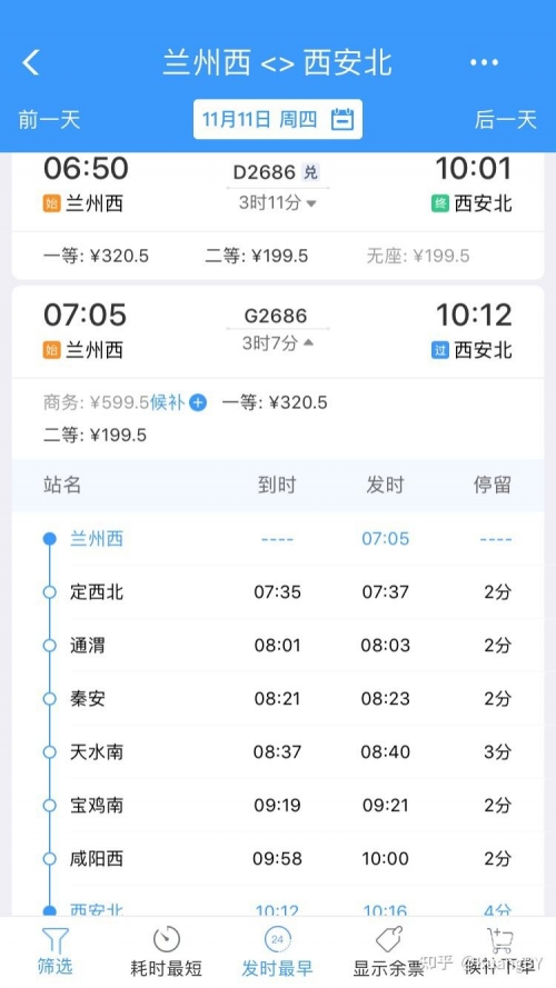 衡阳火车站时刻表