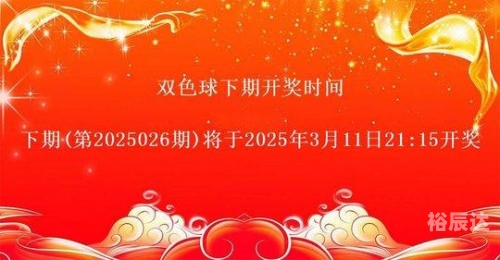 双色球2020050期开奖结果双色球2020050期开奖结果揭晓-第3张图片