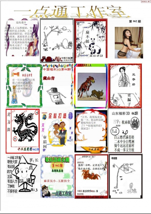 护民图库118彩图图库护民图，守护百姓安宁的画卷-第2张图片