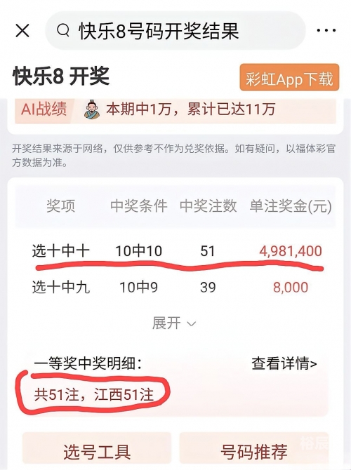 今天快乐8开奖结果揭晓，心情愉悦
