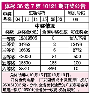 36选7福彩开奖号码36选7福利彩票开奖查询