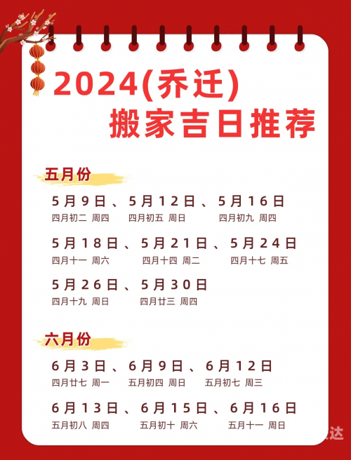 2024年正月开工吉日2024年正月开工吉日推荐-第2张图片