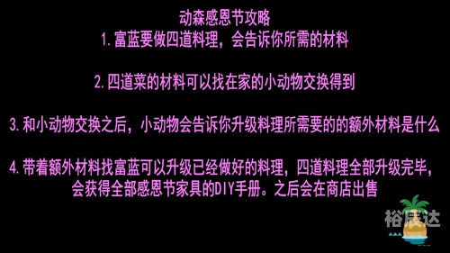 动森感恩节攻略