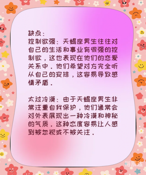 天蝎座男生的性格脾气天蝎座男生的性格脾气特点
