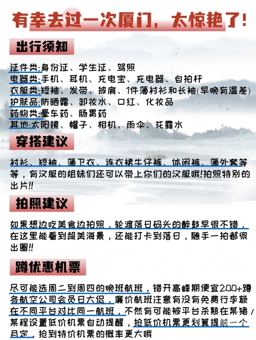 广州到厦门之旅-第2张图片