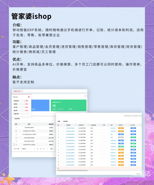 管家婆正版管家婆管家婆正版管家婆，智能管理的新选择-第2张图片