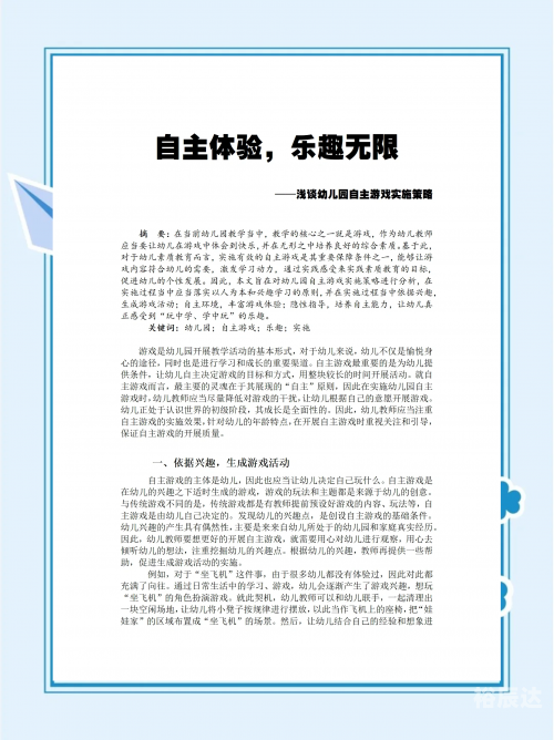 儿童游戏，快乐之源